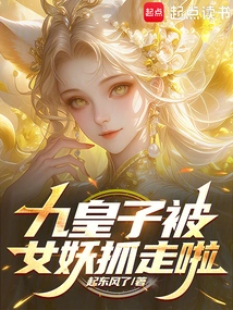 Journey to the West: the Ninth Prince Was Kidnapped by a Banshee