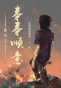 Everything Goes Well in Rebirth