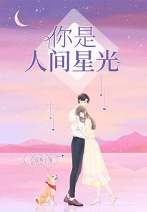 You Are the Star in the World