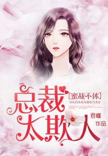 Honey Fights Endlessly: the Ceo is Too Deceptive