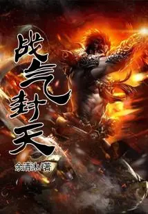 Fighting Spirit Seals the Sky