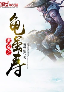 Although the Tortoise of Ancient Times Has a Long Life