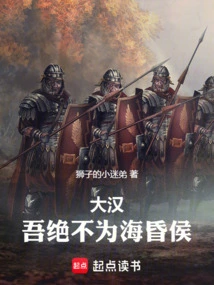 Dahan: I Will Never Be the Marquis of Haihun