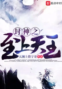 The Supreme King of Gods