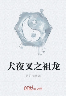 Inuyasha's Ancestral Dragon