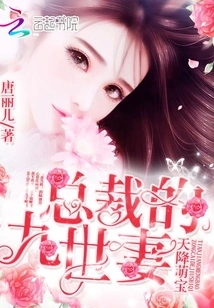 Cute Baby from Heaven: Ceo's Ninth Wife