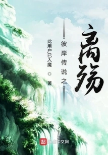 The Legend of the Other Shore - Death