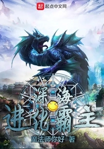 Deep Sea Evolution Overlord