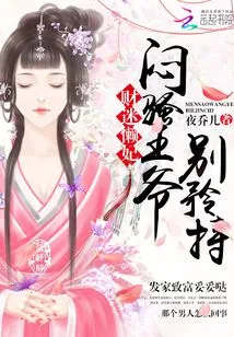 The Lazy Concubine Who is Obsessed with Money: Don't Be Reserved, the Boring Prince