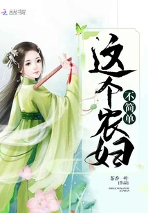 This Peasant Woman is Not Simple