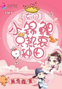 The Little Xuanmen Koi is Only Interested in Farming