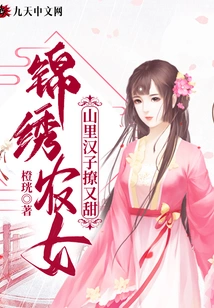 Splendid Peasant Girl: the Man in the Mountains is Flirtatious and Sweet