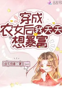 After Dressing up as a Peasant Girl, I Want to Get Rich Every Day