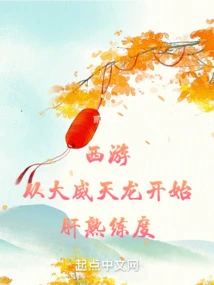 Journey to the West: Begin Liver Proficiency with Dawei Tianlong