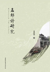 Research on Meng Jiao's Poetry