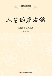 Motto of Life: Classic Inspirational Sketches of All Ages