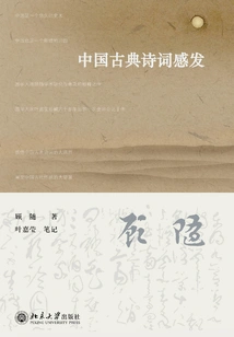 Inspiration from Chinese Classical Poetry