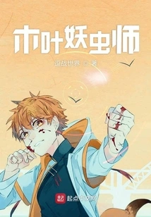 Konoha Insect Master