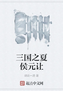 Xia Houyuanrang in Three Kingdoms