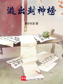 Escape from the List of Gods