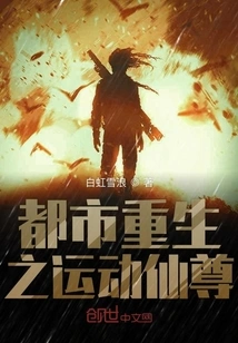 Urban Rebirth: Sports Immortal