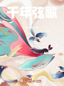 Millennium String Song