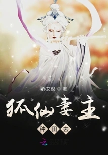 The Wife of the Fox Fairy Goes to Farm