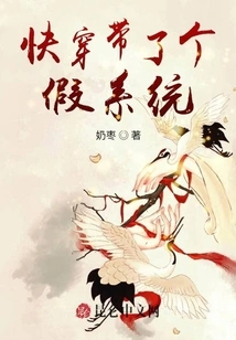 Kuaiwen Brought a Fake System