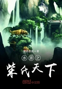 Water Margin: Chai's World