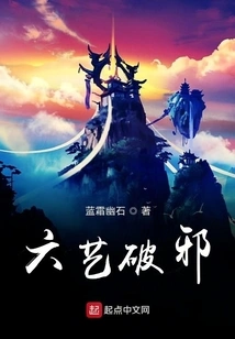 Six Arts to Destroy Evil