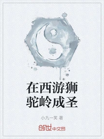 Become a Saint in Journey to the West at Shituoling