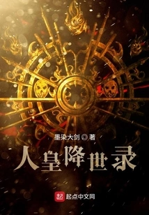 Record of the Coming of the Human Emperor