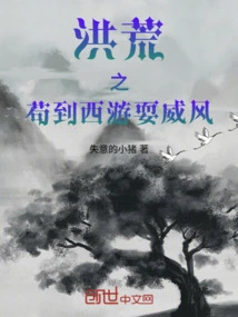 The Ancient Dog Traveled to the West to Show Off His Power