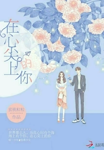 You at the Top of My Heart