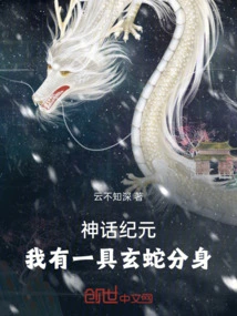 In the Age of Mythology, I Have a Black Snake Clone