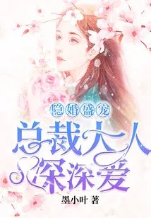 Hidden Marriage and Grand Favor: the Ceo is Deeply in Love