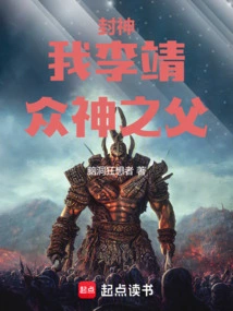 Fengshen: I, Li Jing, the Father of the Gods!