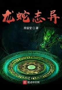 Dragon and Snake Zhiyi