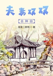 The Couple Went to Farm