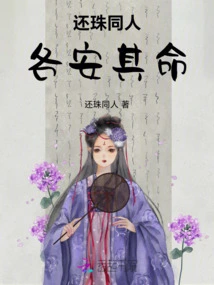 Everyone in Huanzhu is at Peace with His Fate