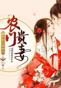 Farmer's Wife: Get a Number One Scholar to Farm