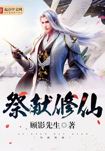 Sacrifice to Cultivate Immortality