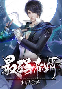 The Strongest Emperor's Son-in-law