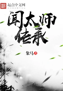 Wen Taishi's Inheritance