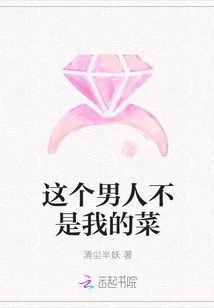 This Man is Not My Type