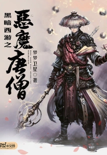 The Demon Tang Seng of Dark Journey to the West
