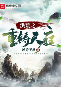 Rebuilding Heaven in the Ancient Times