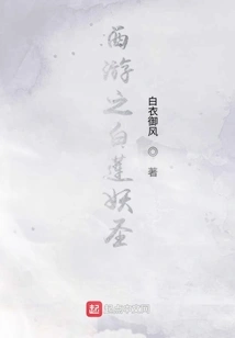 Journey to the West: White Lotus Demon Saint