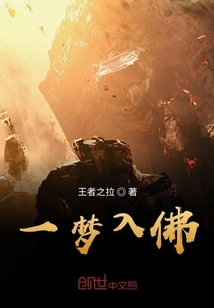 Entering Buddha in a Dream