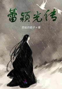 The Legend of Lei Yingguang